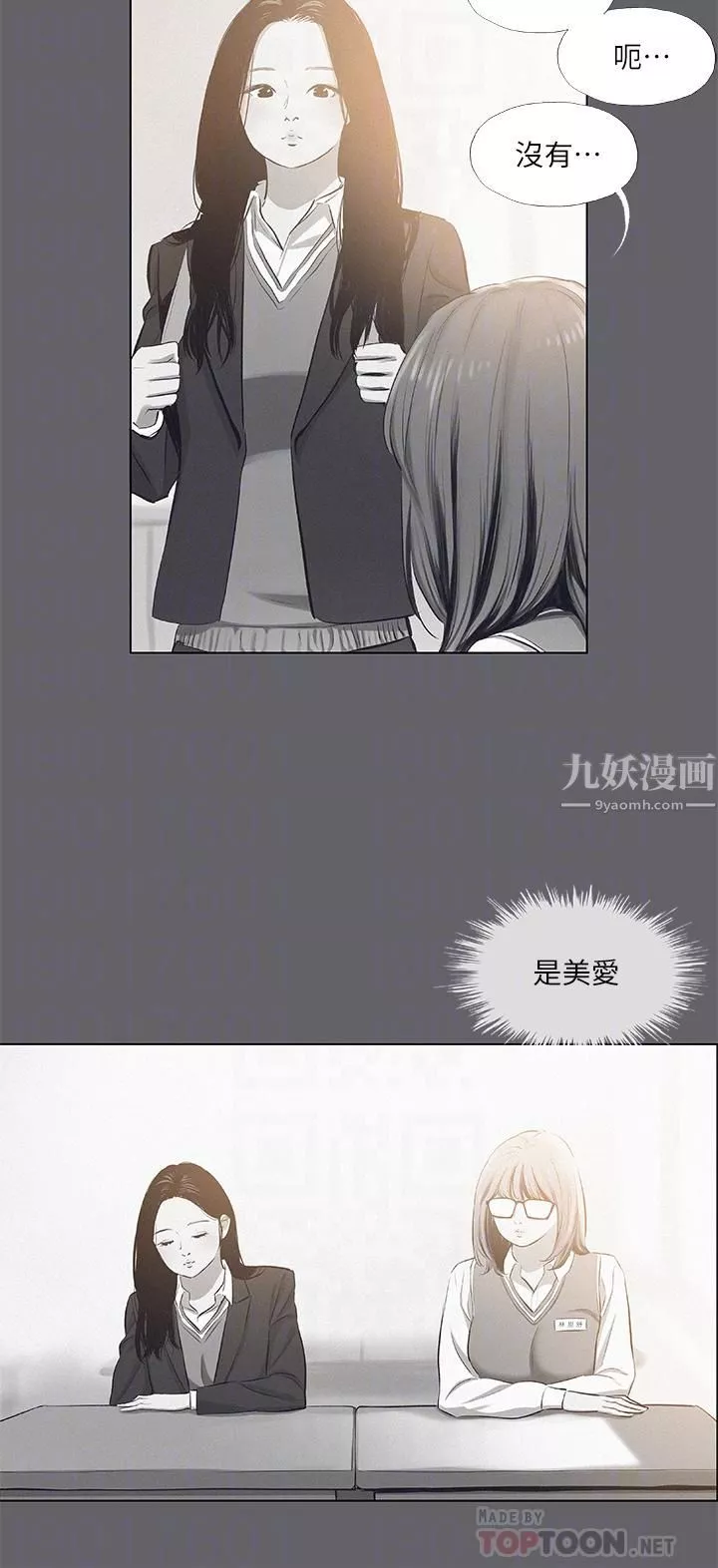 纵夏夜之梦-第79话-妳男友比较喜欢我耶? - 图片 10