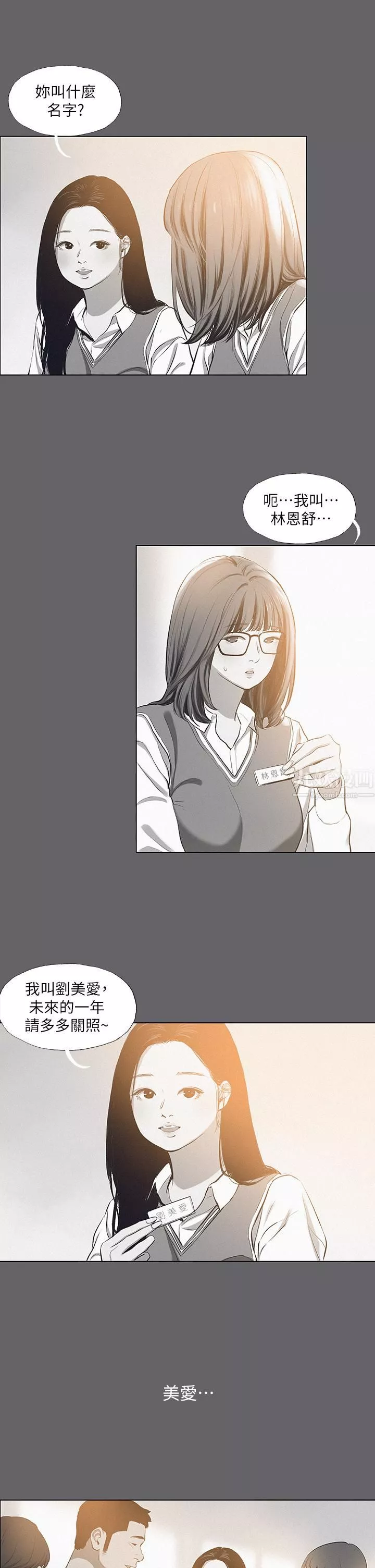 纵夏夜之梦-第79话-妳男友比较喜欢我耶? - 图片 11
