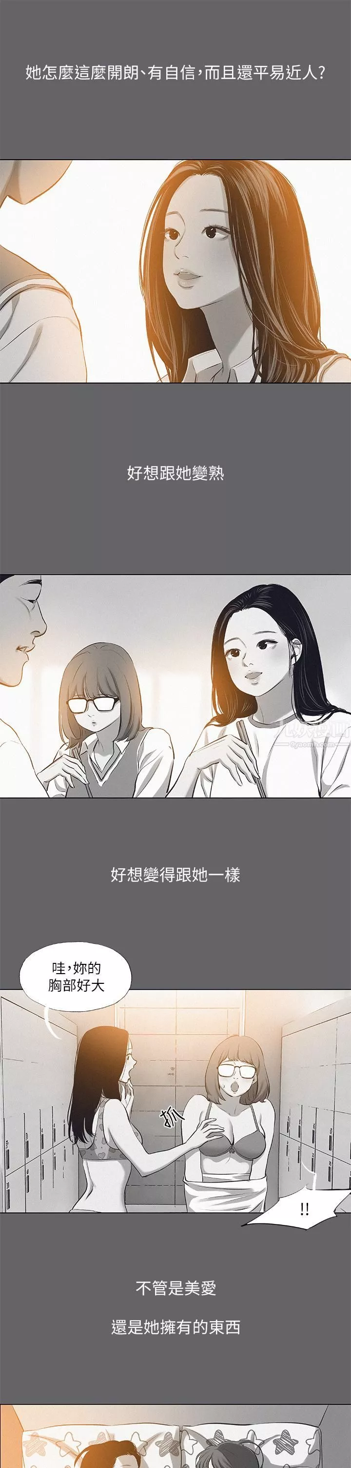 纵夏夜之梦-第79话-妳男友比较喜欢我耶? - 图片 13