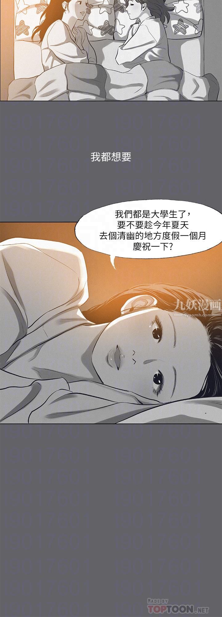 纵夏夜之梦第79话-妳男友比较喜欢我耶?