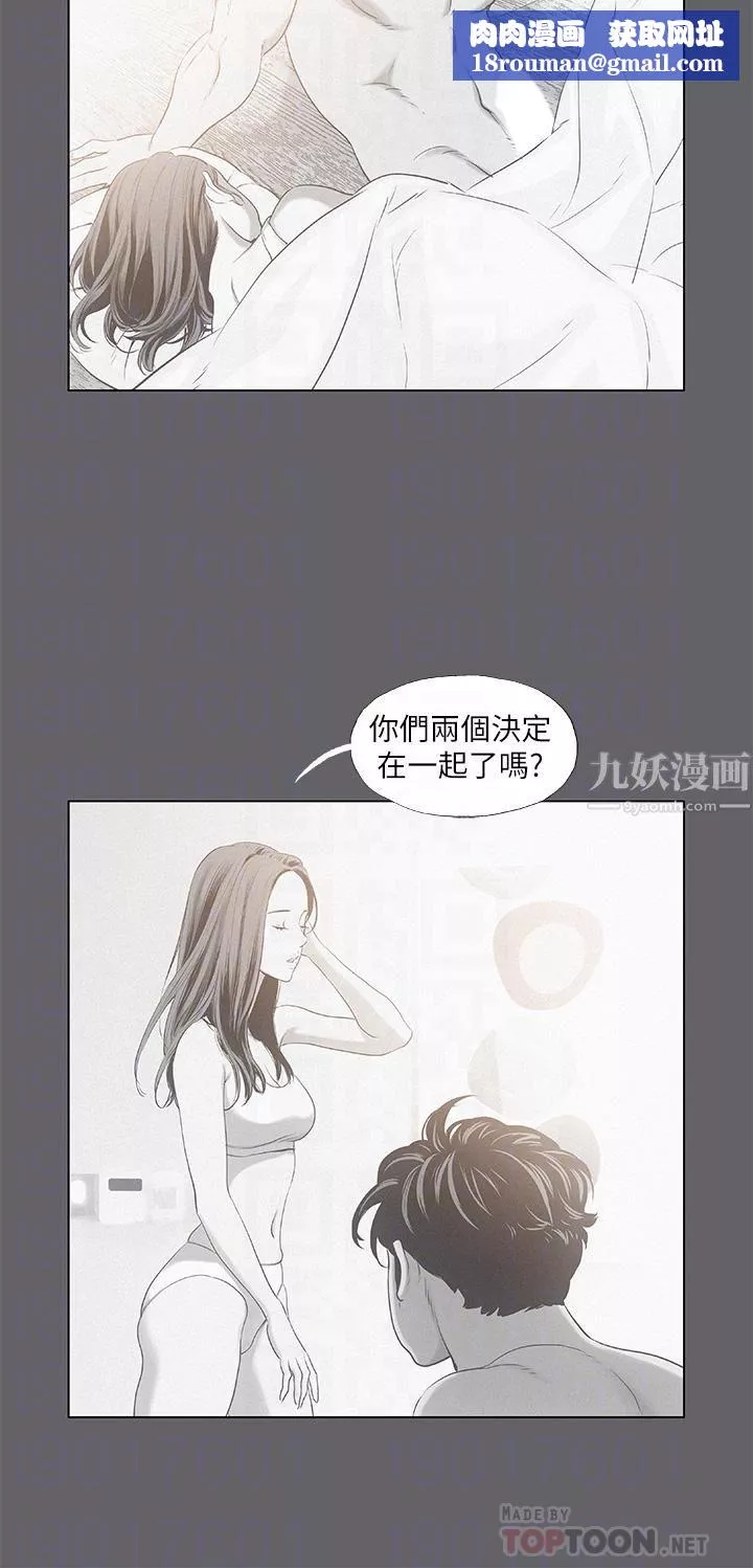 縱夏夜之夢第79話-妳男友比較喜歡我耶?