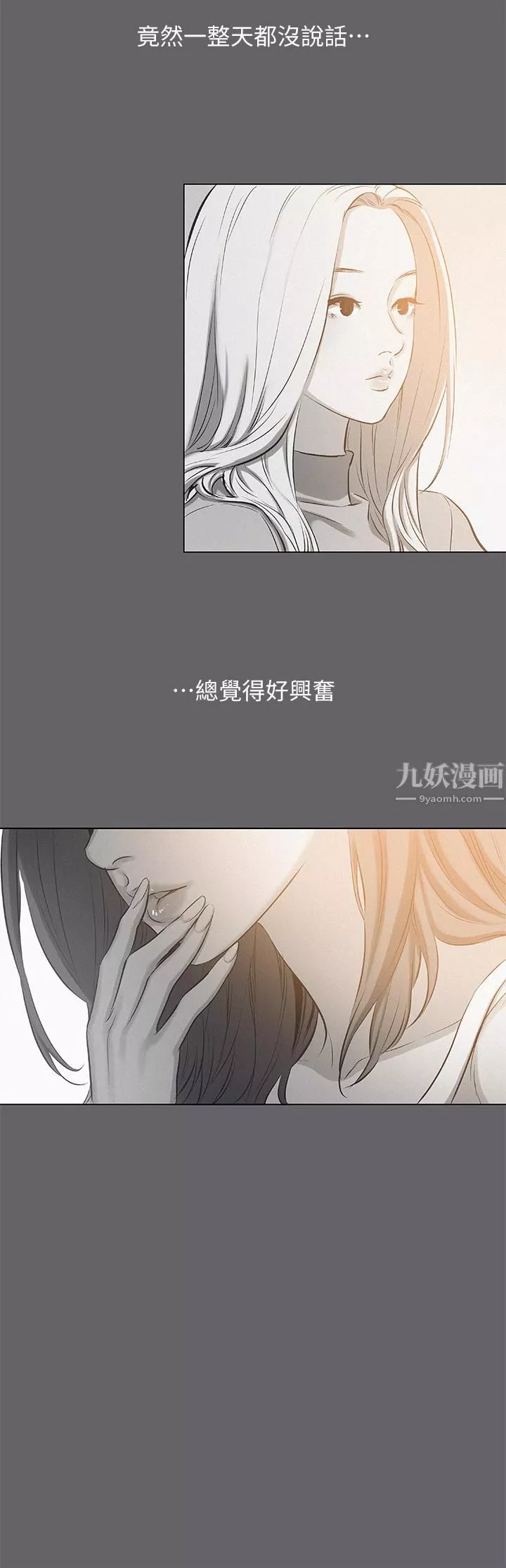 縱夏夜之夢第79話-妳男友比較喜歡我耶?
