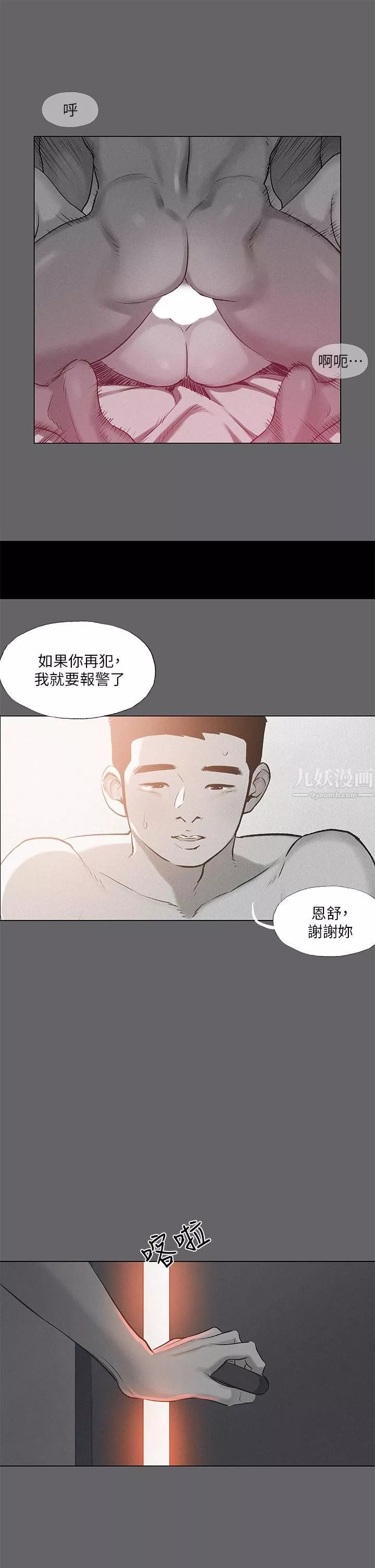 纵夏夜之梦-第79话-妳男友比较喜欢我耶? - 图片 29