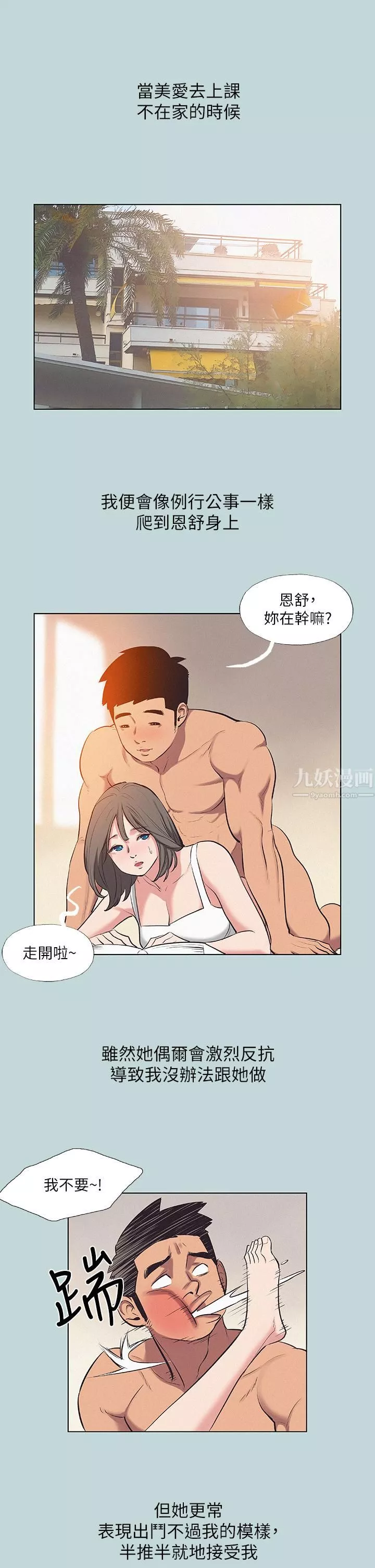 纵夏夜之梦-第80话-恩舒是我的! - 图片 3