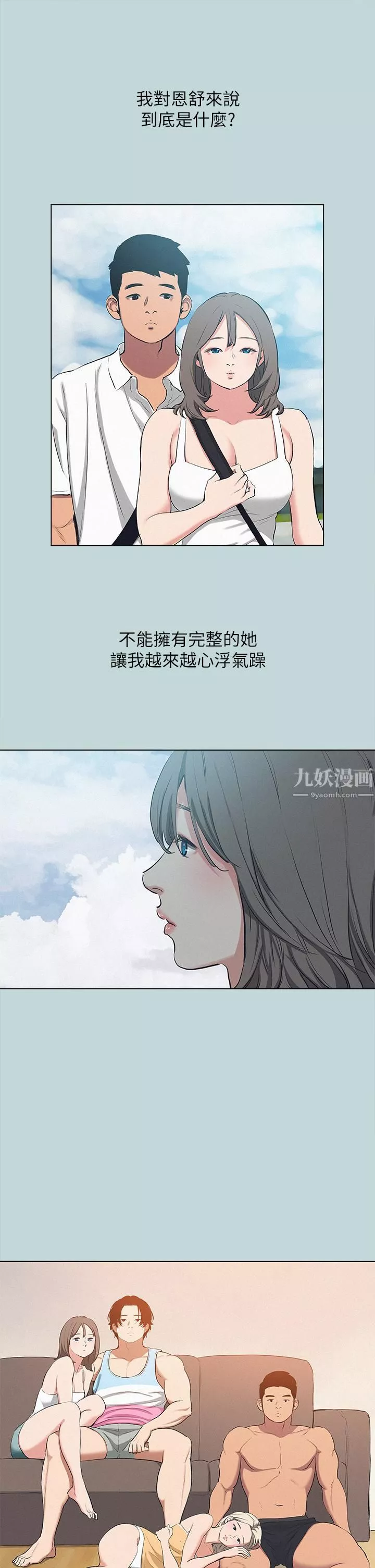 縱夏夜之夢第80話-恩舒是我的!