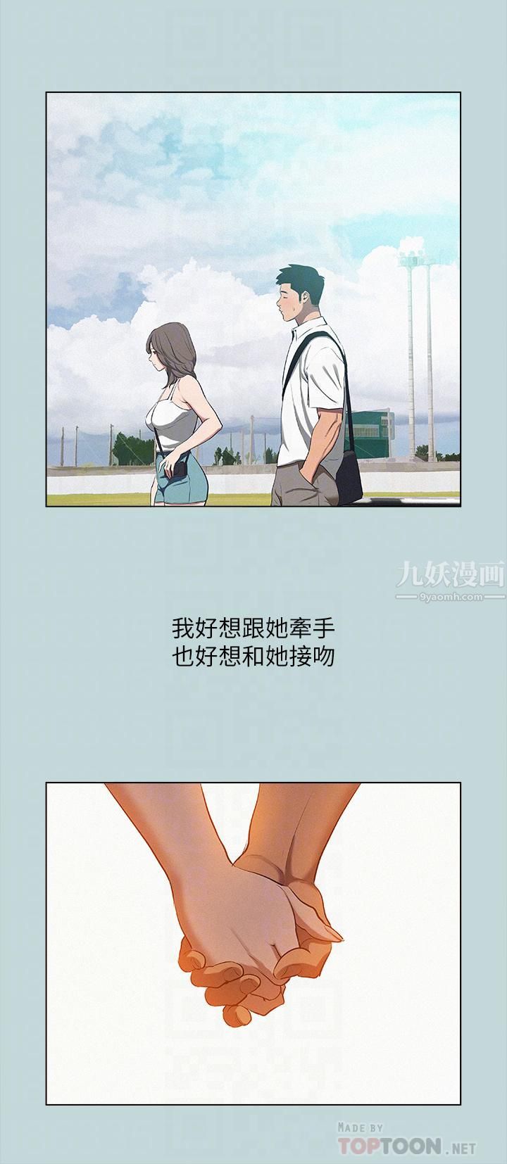 纵夏夜之梦第80话-恩舒是我的!