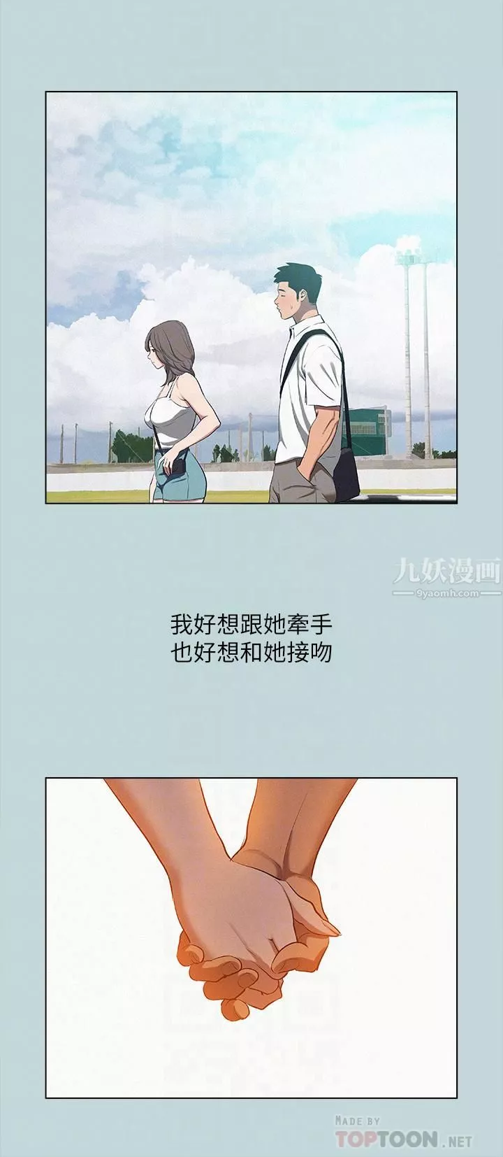 縱夏夜之夢第80話-恩舒是我的!