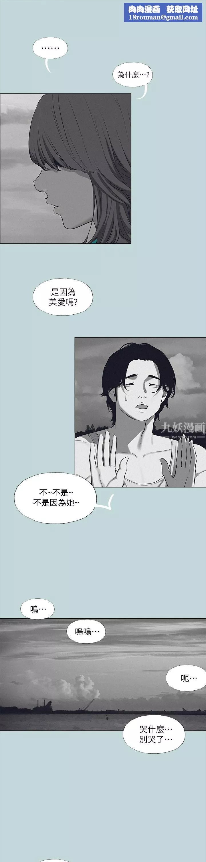 縱夏夜之夢第80話-恩舒是我的!