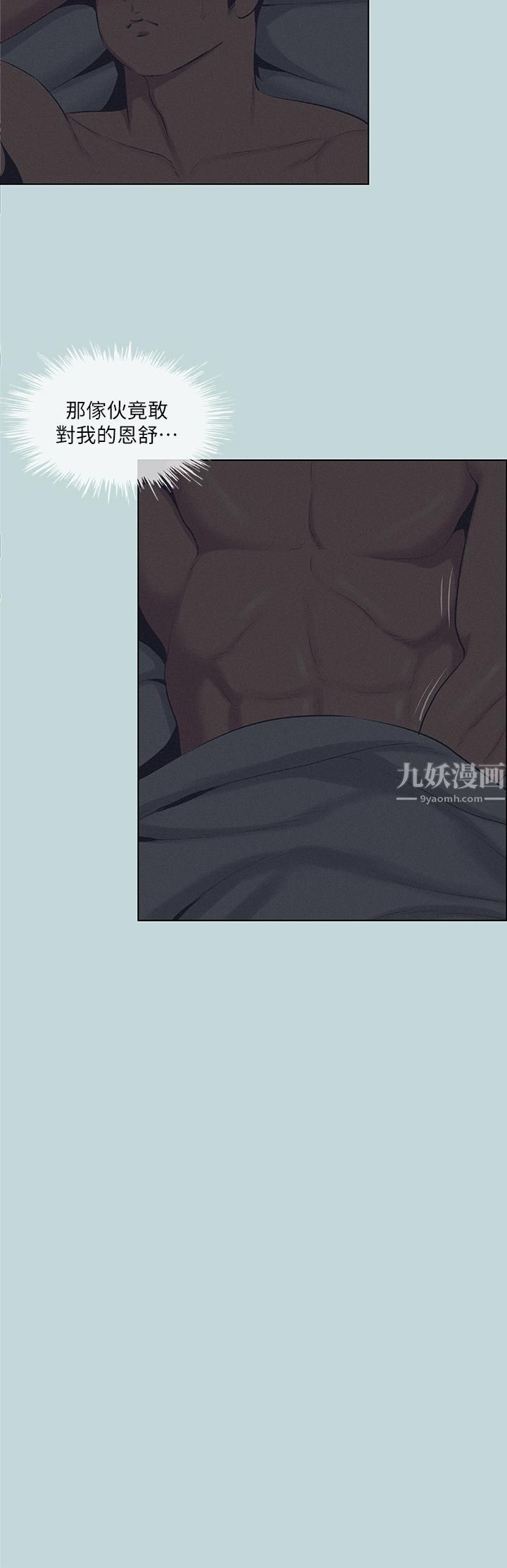 纵夏夜之梦第80话-恩舒是我的!