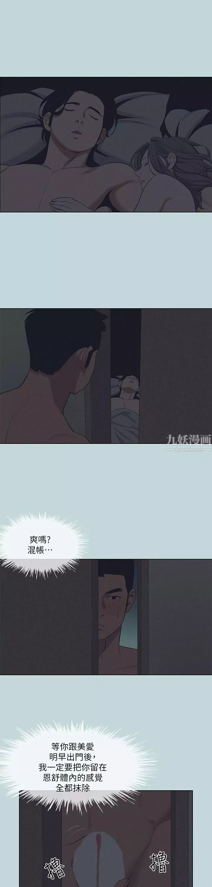 纵夏夜之梦-第80话-恩舒是我的! - 图片 21