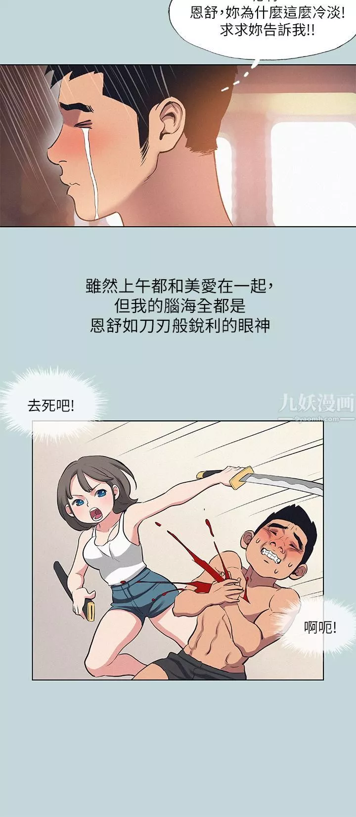 縱夏夜之夢第81話-恩舒的放置play