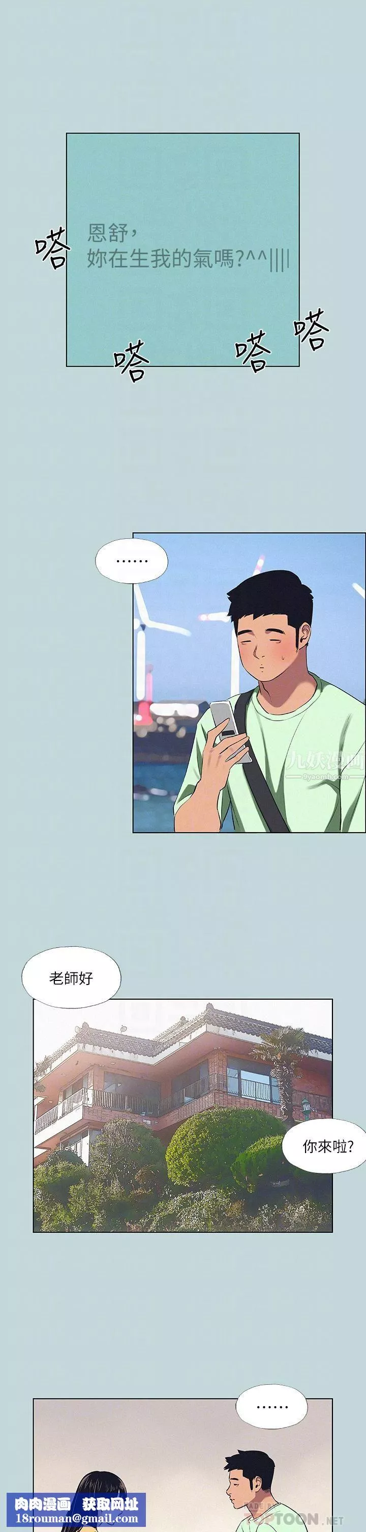 縱夏夜之夢第81話-恩舒的放置play