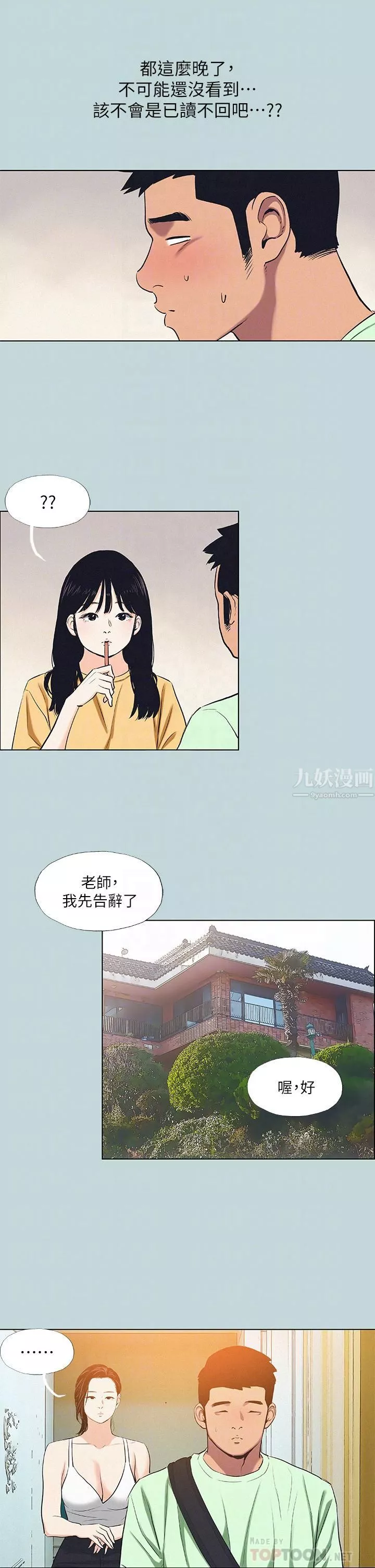 縱夏夜之夢第81話-恩舒的放置play