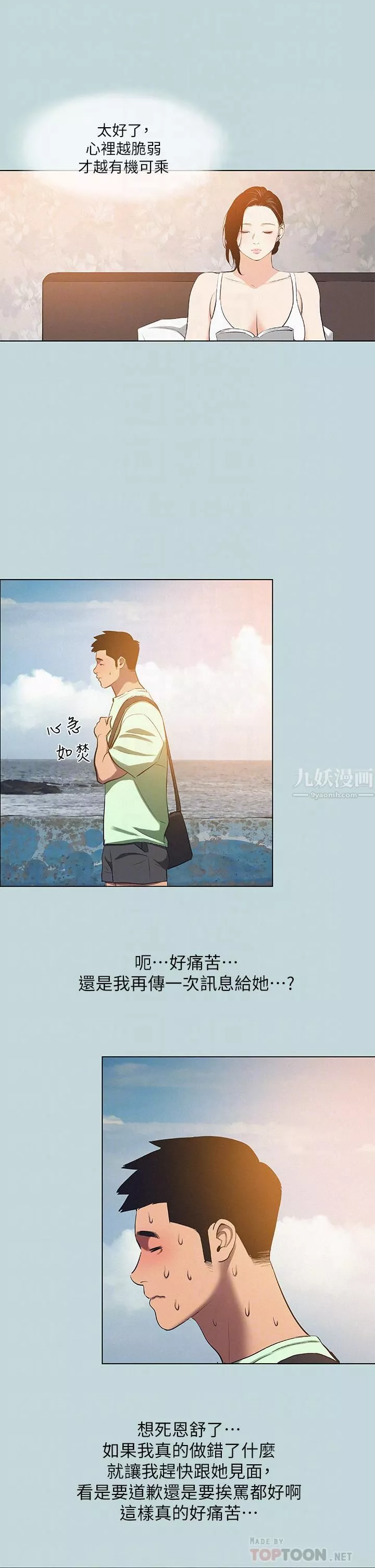 縱夏夜之夢第81話-恩舒的放置play