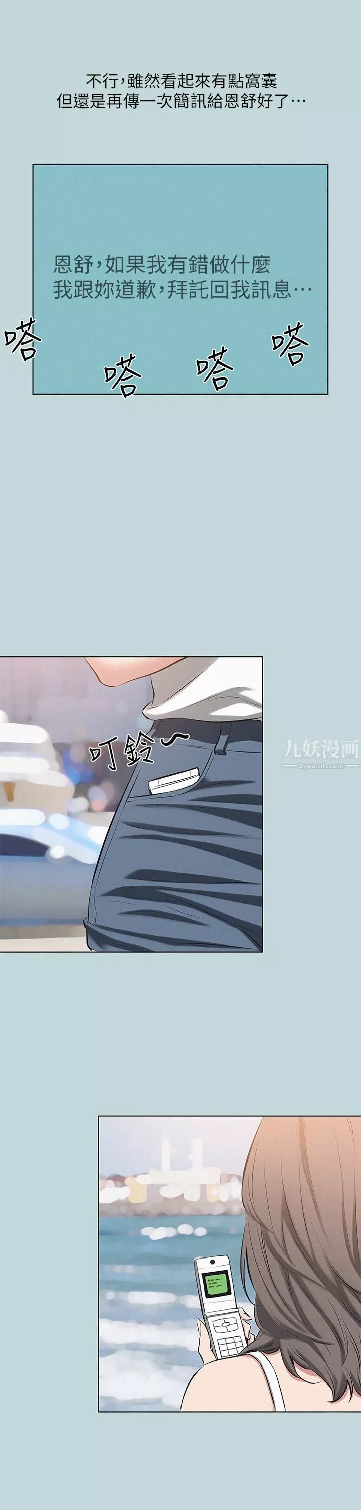 縱夏夜之夢第81話-恩舒的放置play