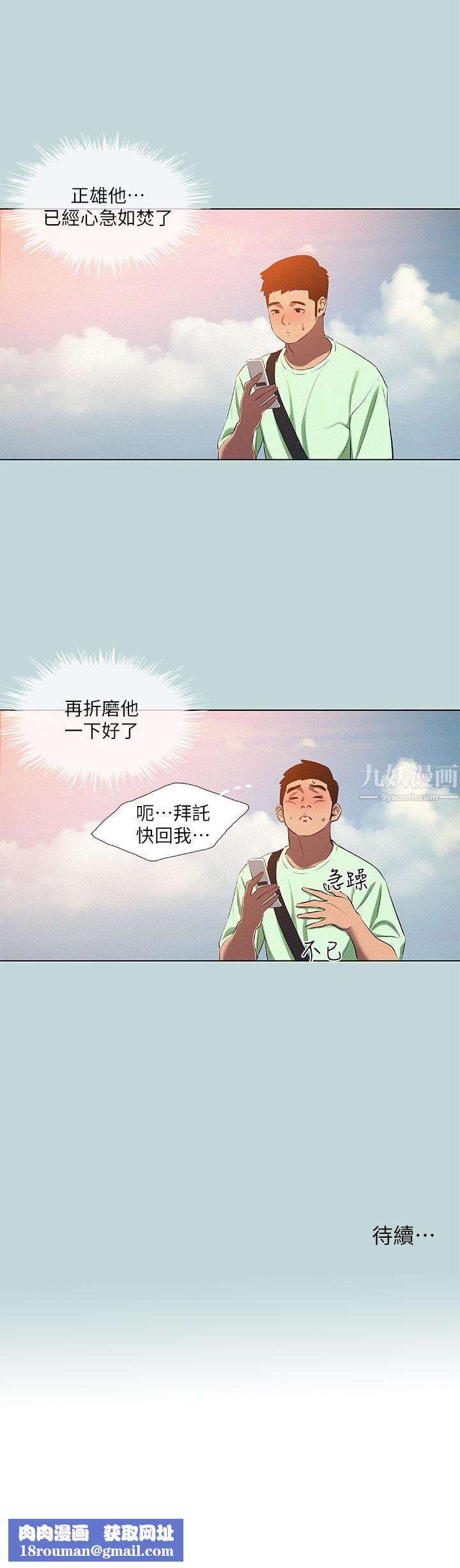 纵夏夜之梦第81话-恩舒的放置play