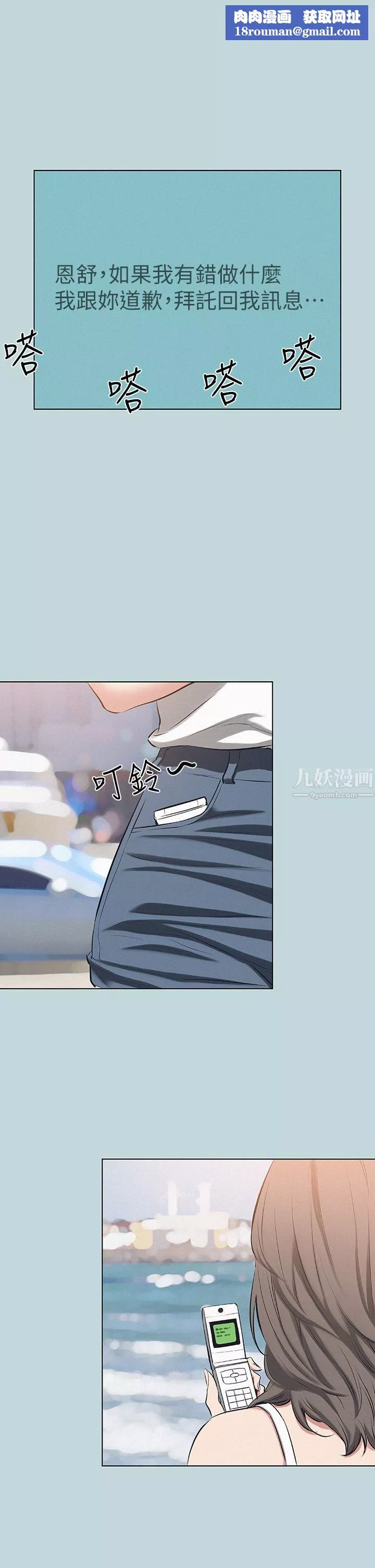 縱夏夜之夢第82話-全都是我的