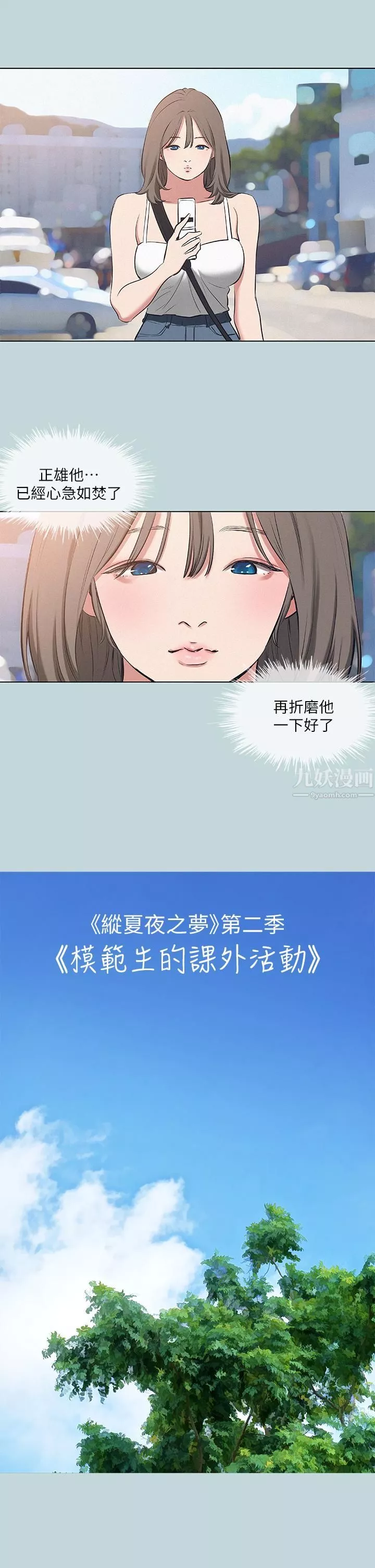 纵夏夜之梦-第82话-全都是我的 - 图片 2