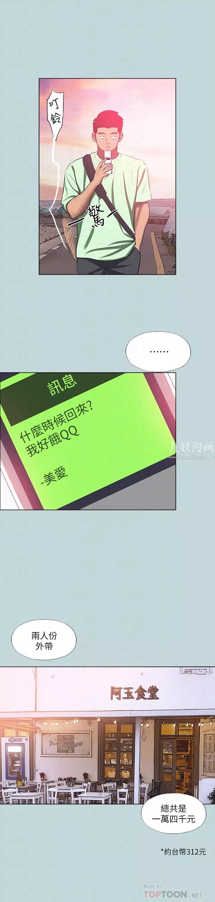 纵夏夜之梦-第82话-全都是我的 - 图片 10