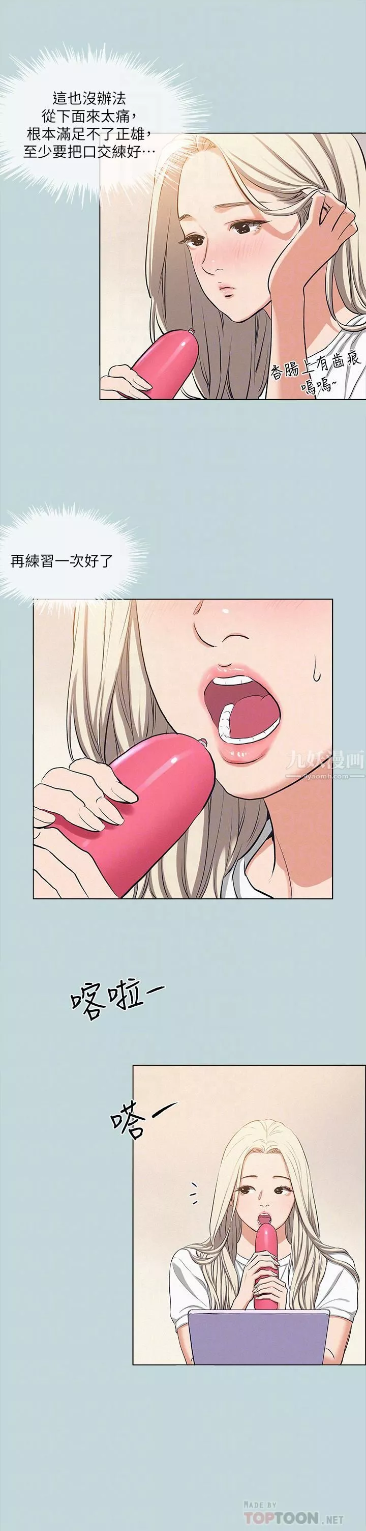 縱夏夜之夢第82話-全都是我的