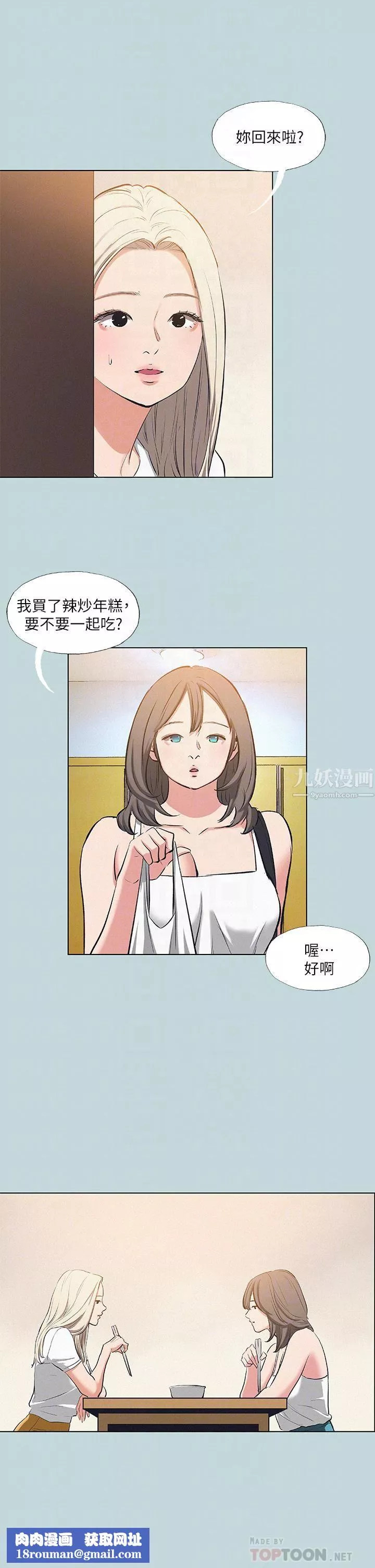 纵夏夜之梦-第82话-全都是我的 - 图片 16