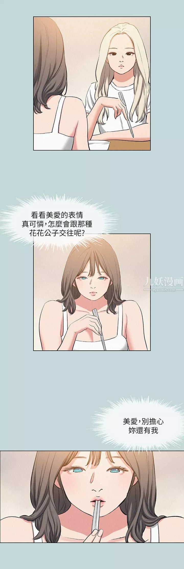 纵夏夜之梦-第82话-全都是我的 - 图片 17
