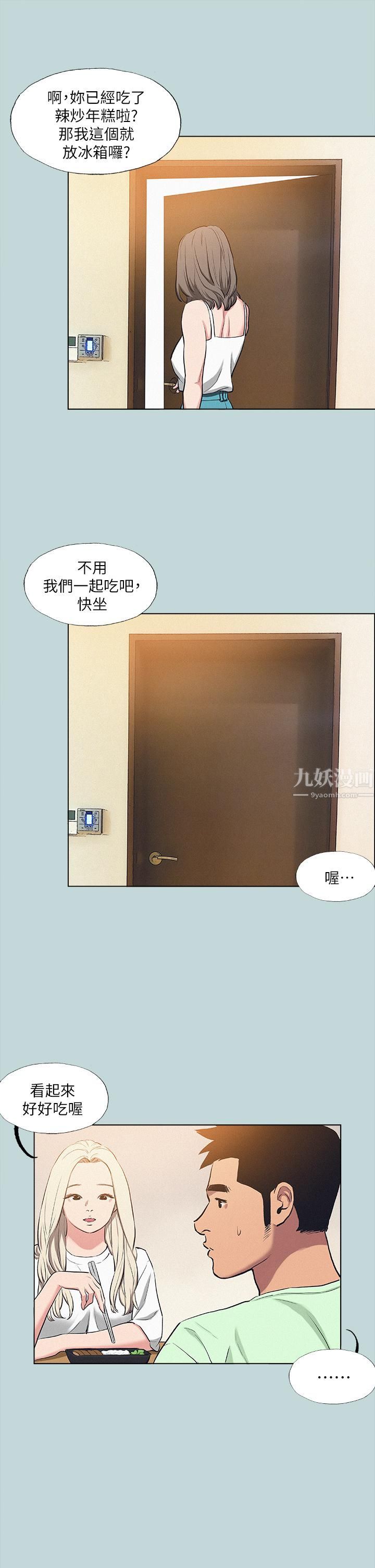 纵夏夜之梦第82话-全都是我的