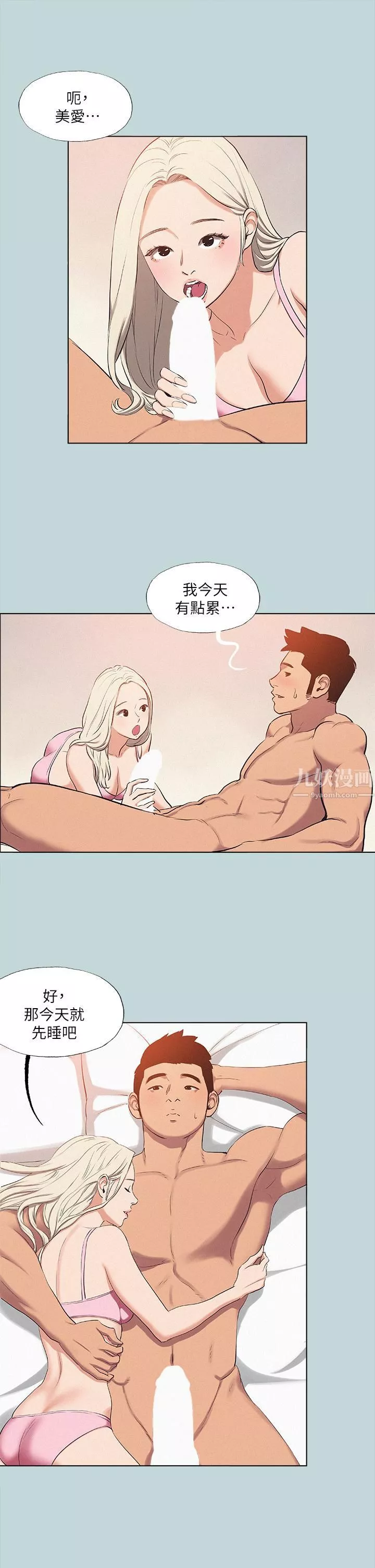縱夏夜之夢第82話-全都是我的