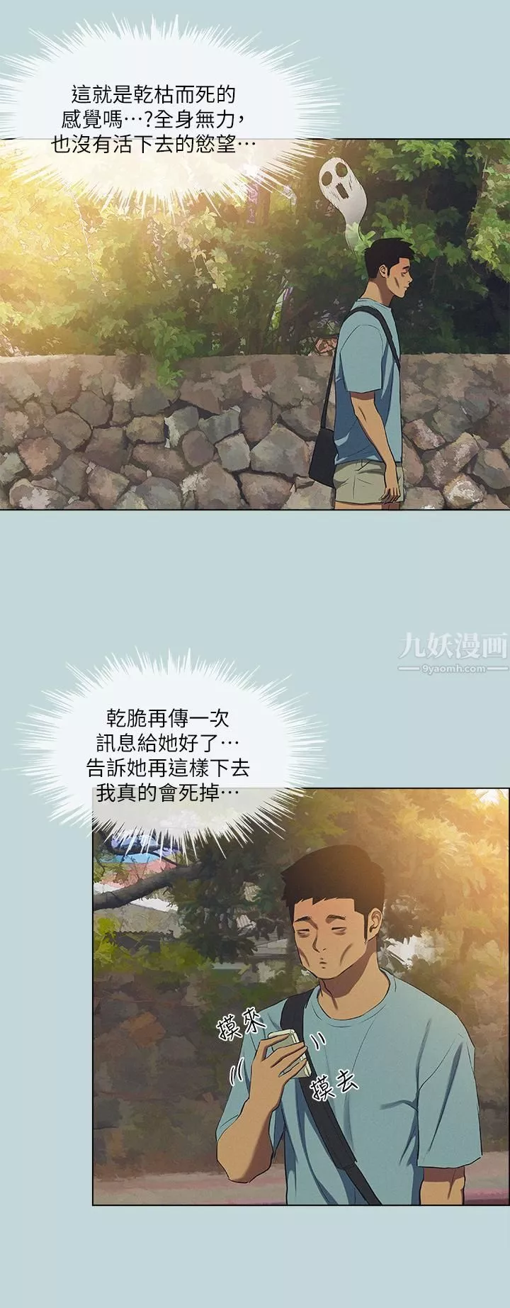 纵夏夜之梦-第82话-全都是我的 - 图片 25