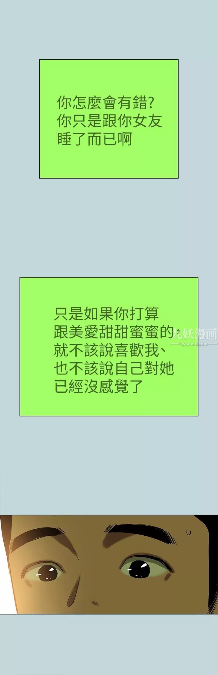 纵夏夜之梦-第82话-全都是我的 - 图片 27