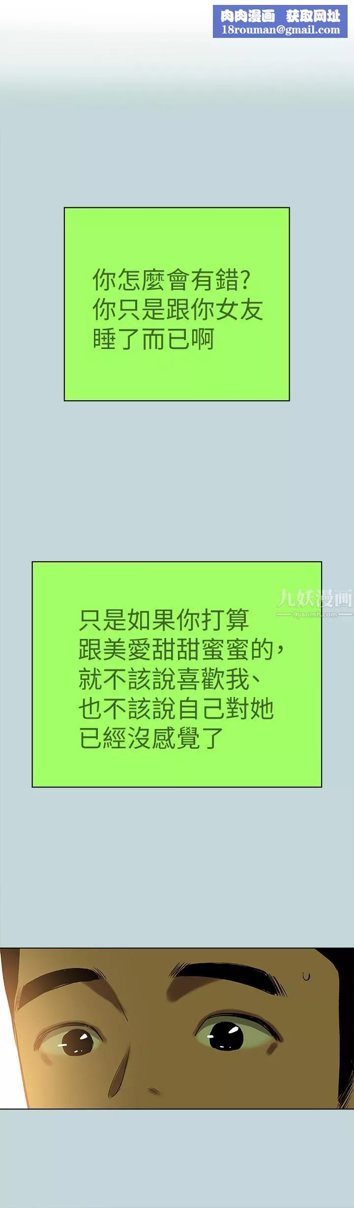 縱夏夜之夢第83話-下定決心分手的正雄