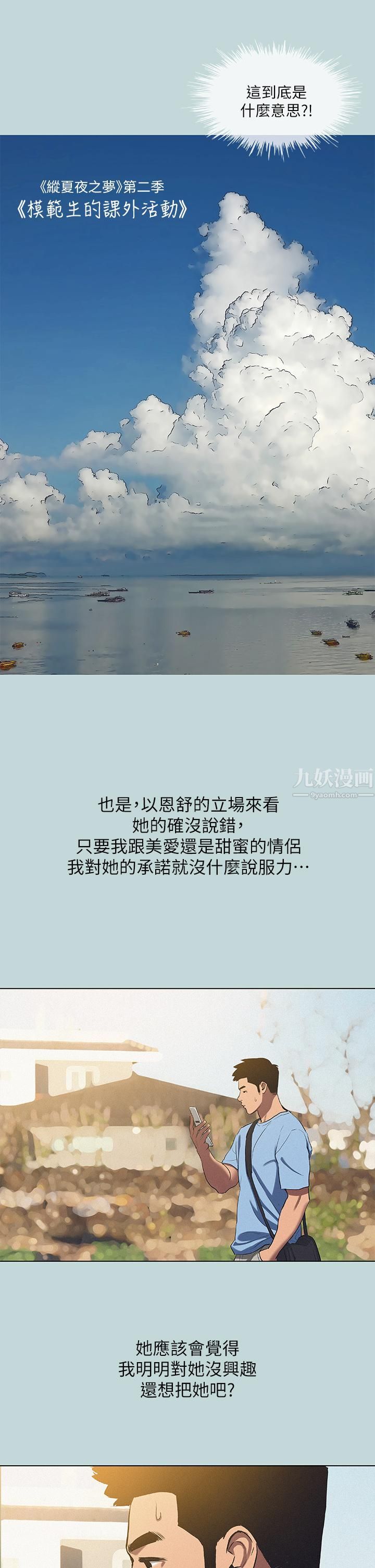 縱夏夜之夢第83話-下定決心分手的正雄