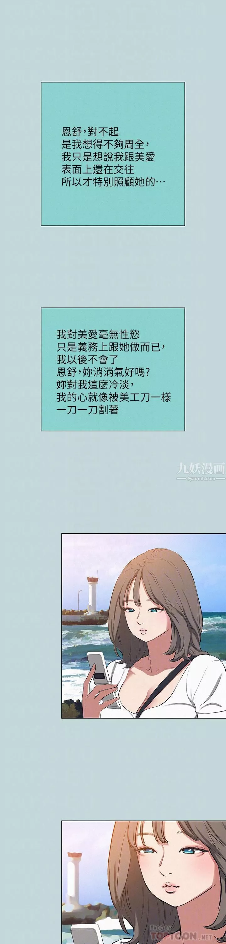 縱夏夜之夢第83話-下定決心分手的正雄