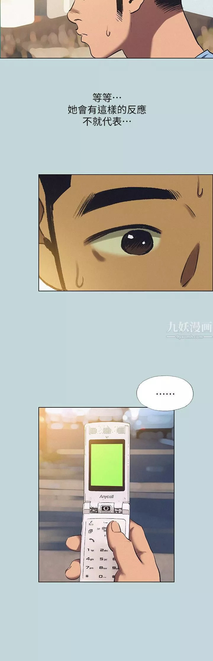 縱夏夜之夢第83話-下定決心分手的正雄