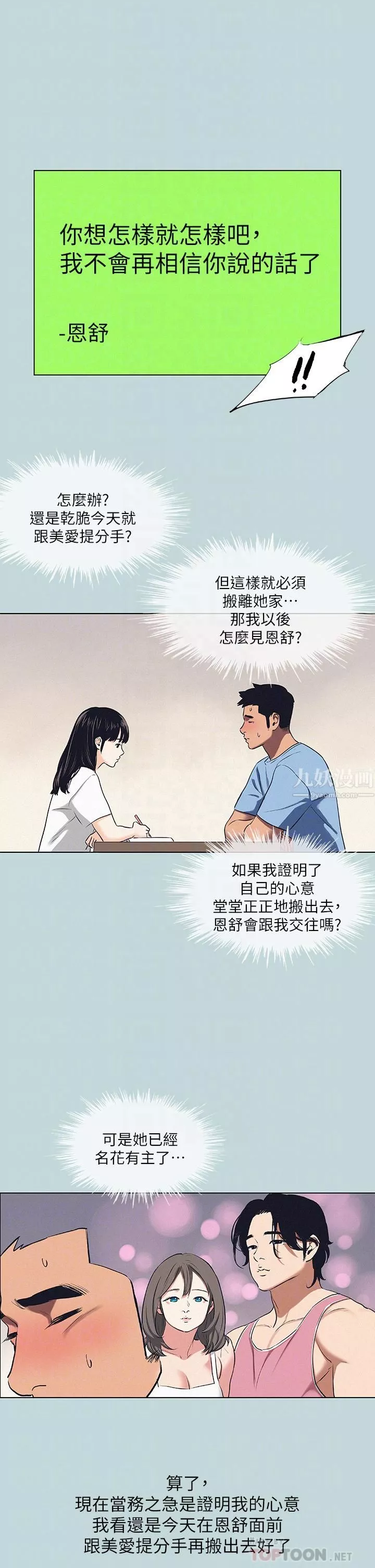 縱夏夜之夢第83話-下定決心分手的正雄
