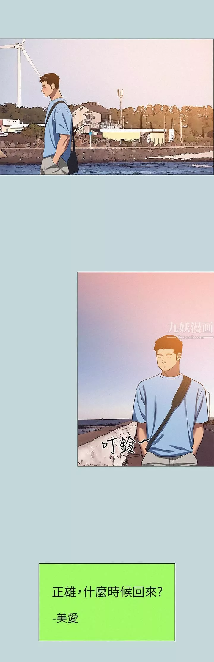 縱夏夜之夢第83話-下定決心分手的正雄