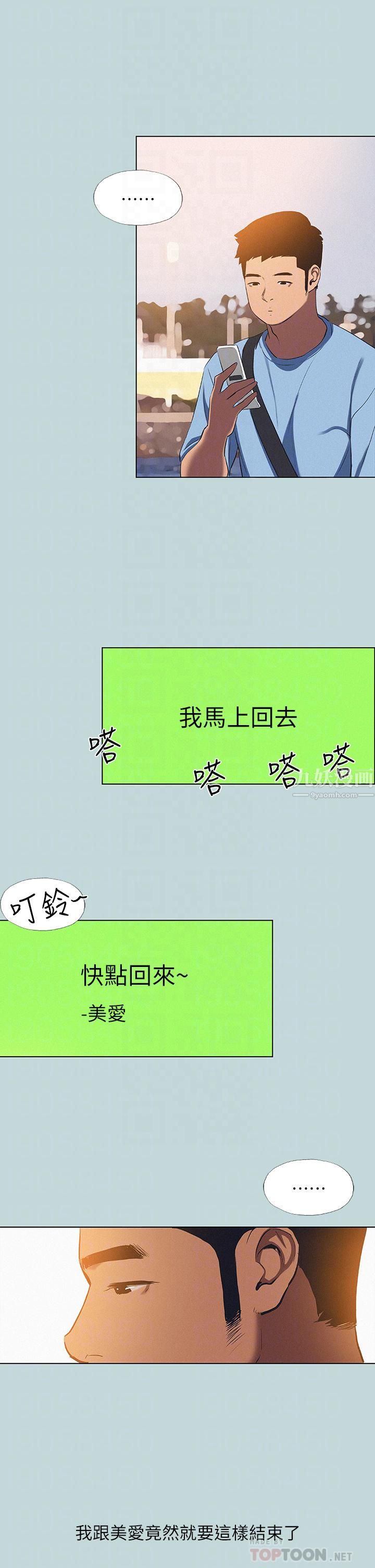 纵夏夜之梦第83话-下定决心分手的正雄