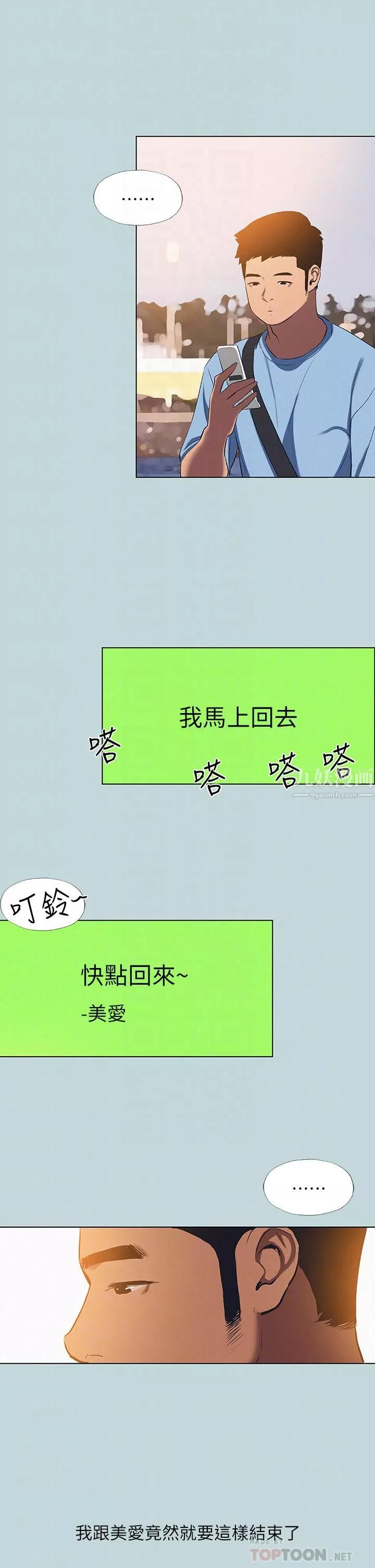 纵夏夜之梦-第83话-下定决心分手的正雄 - 图片 8