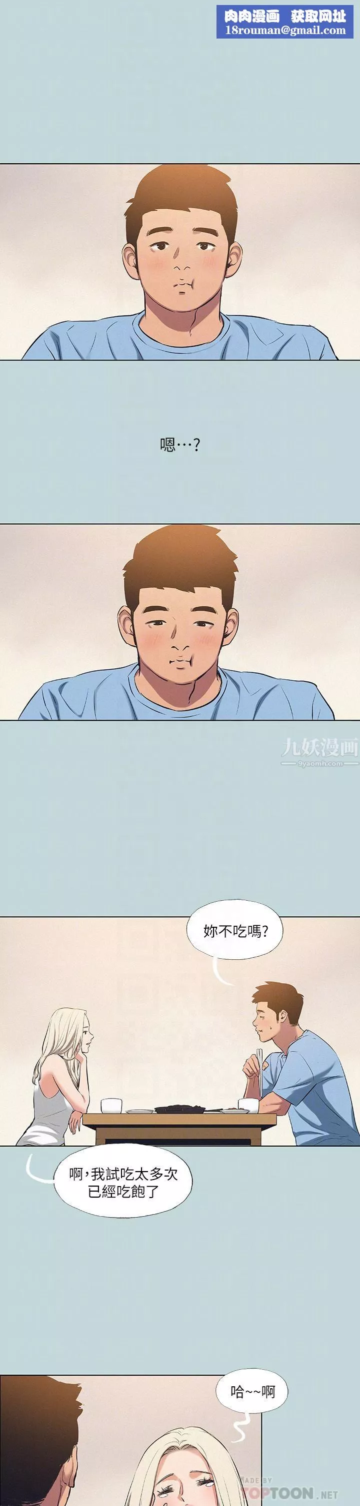 縱夏夜之夢第83話-下定決心分手的正雄