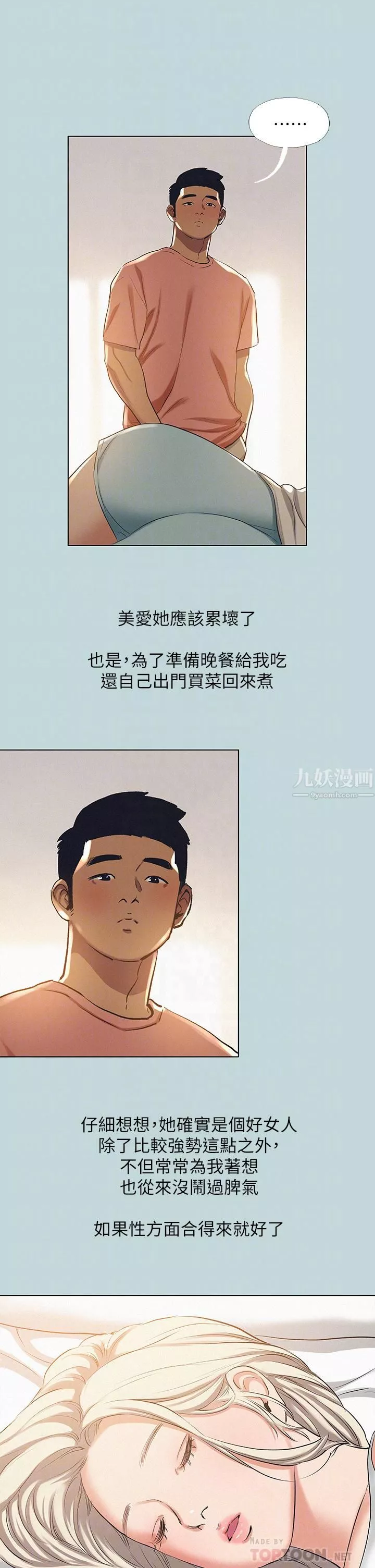 纵夏夜之梦-第83话-下定决心分手的正雄 - 图片 18
