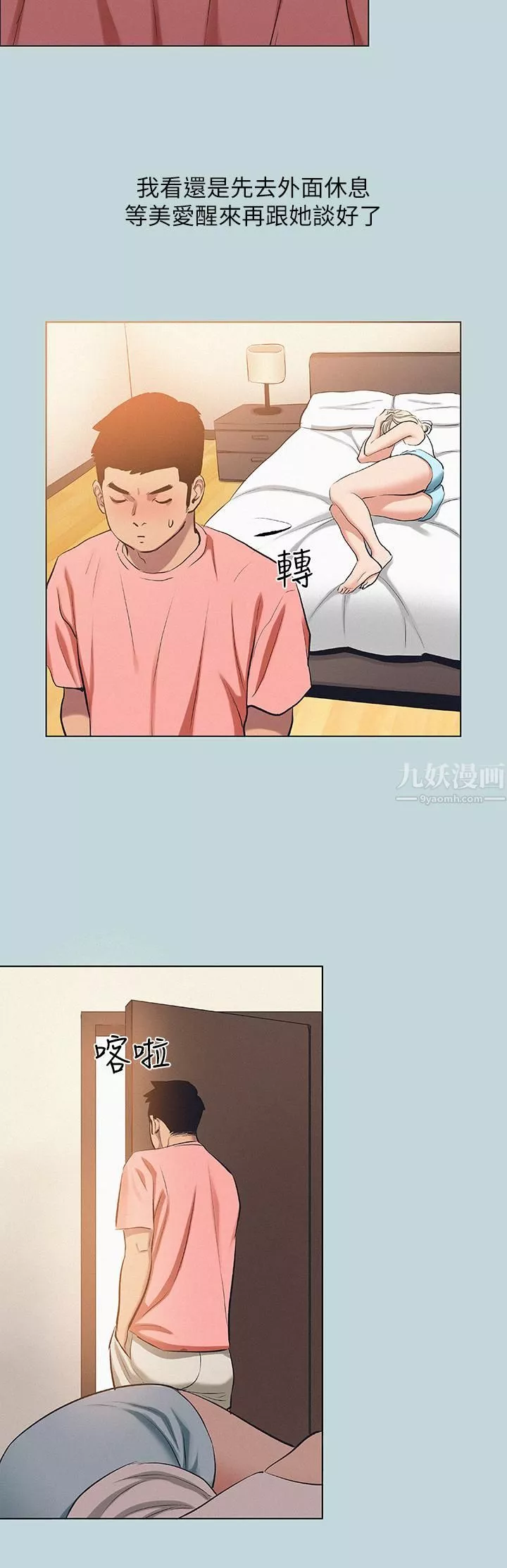 纵夏夜之梦-第83话-下定决心分手的正雄 - 图片 21