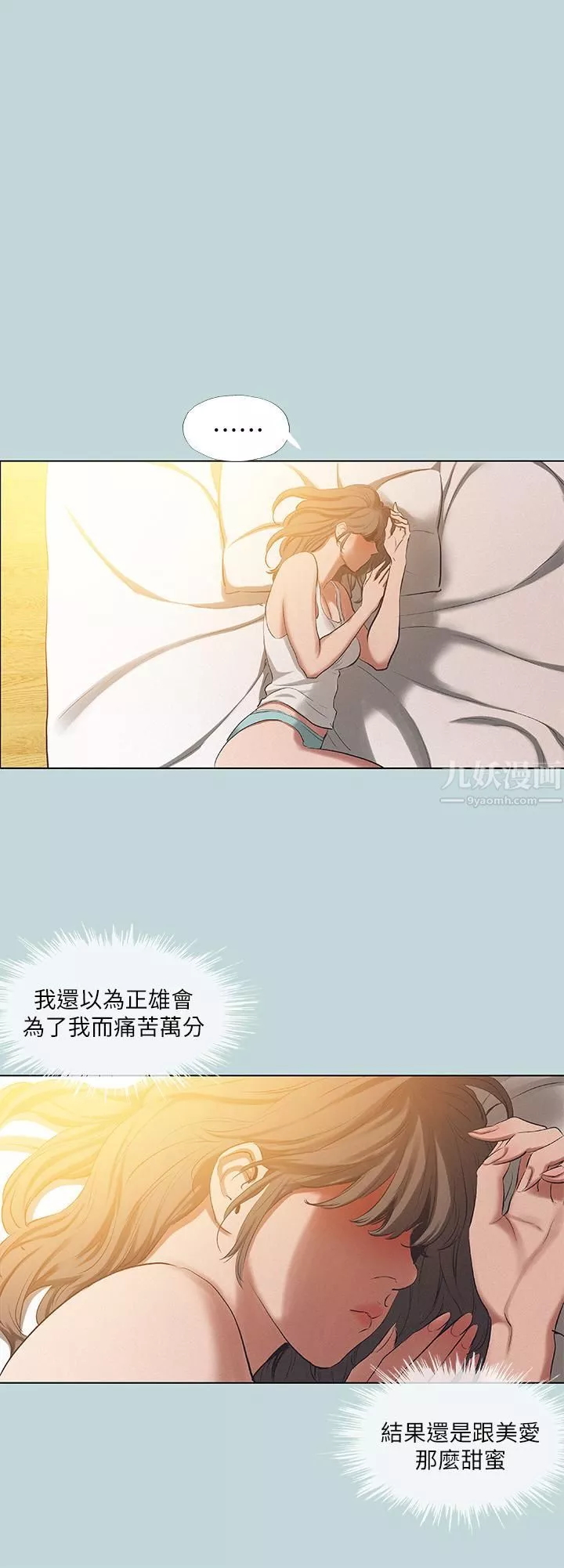 纵夏夜之梦-第84话-偷偷摸摸的分手炮 - 图片 24