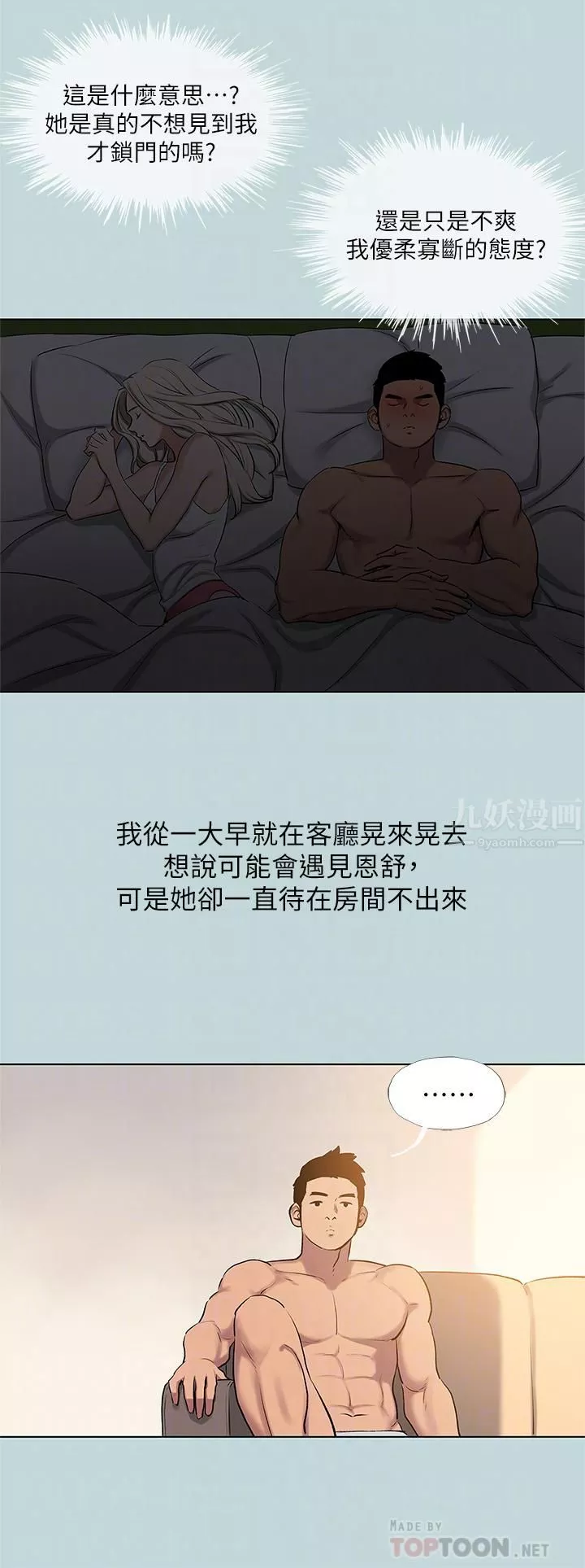 纵夏夜之梦-第85话-妳是想跟我做吗? - 图片 6