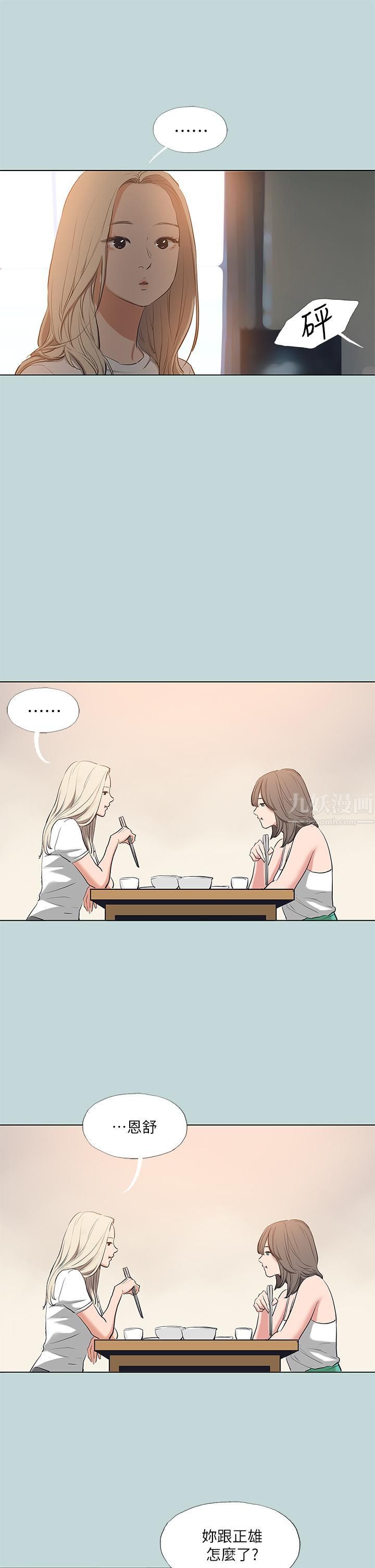 縱夏夜之夢第85話-妳是想跟我做嗎?