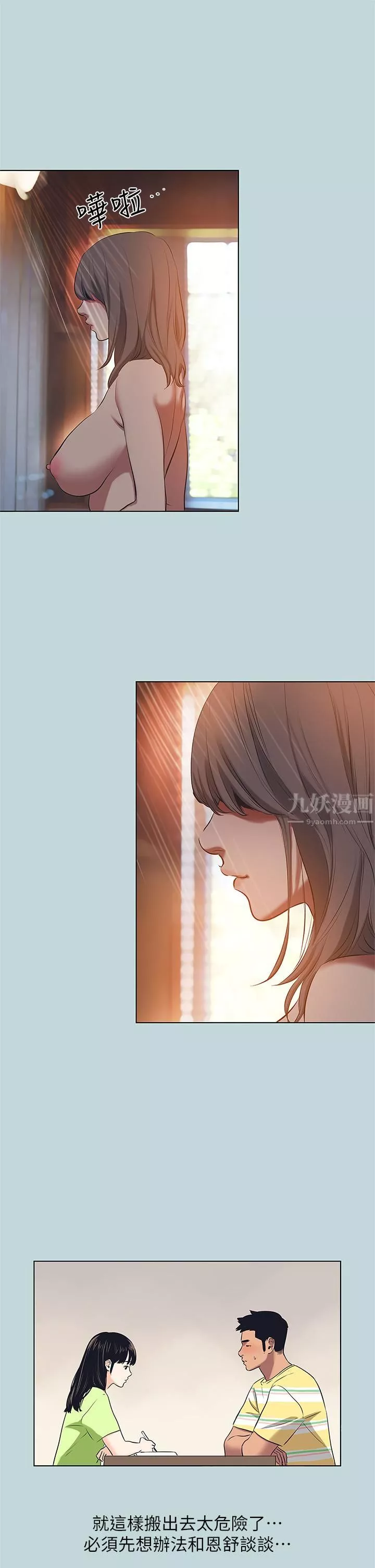 縱夏夜之夢第85話-妳是想跟我做嗎?