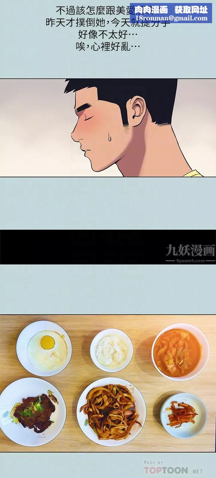 纵夏夜之梦-第85话-妳是想跟我做吗? - 图片 14