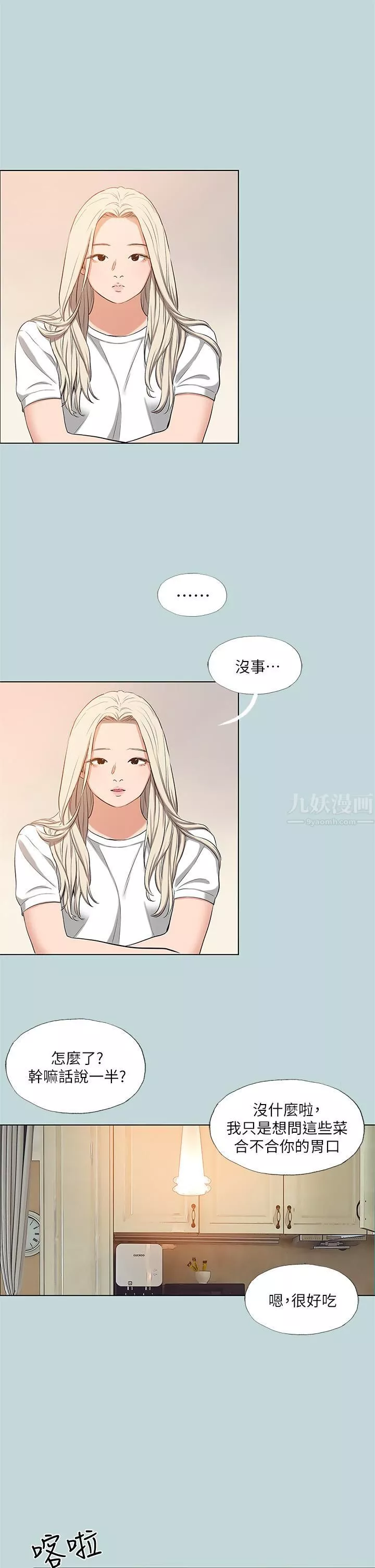 縱夏夜之夢第85話-妳是想跟我做嗎?