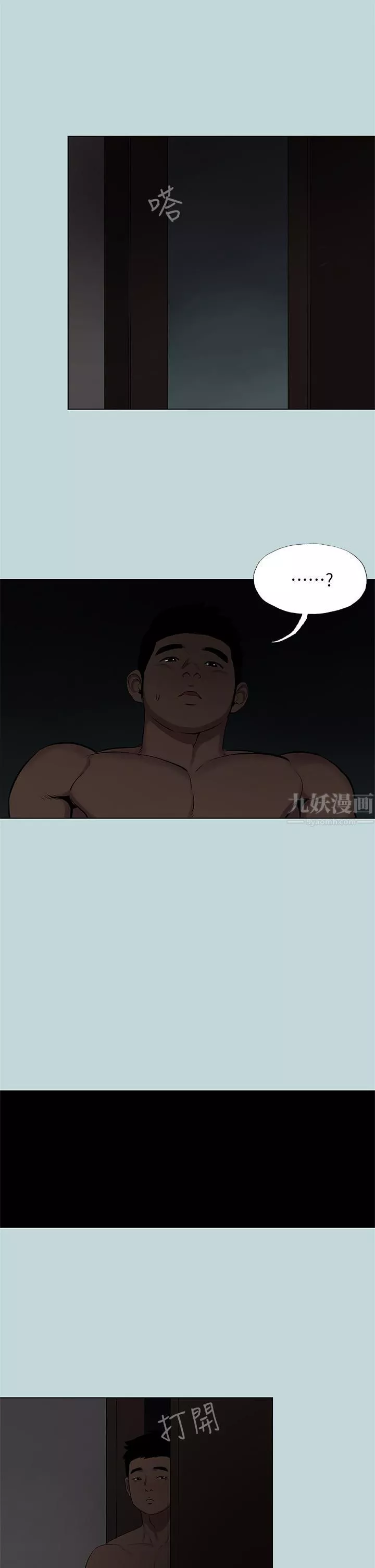 縱夏夜之夢第85話-妳是想跟我做嗎?