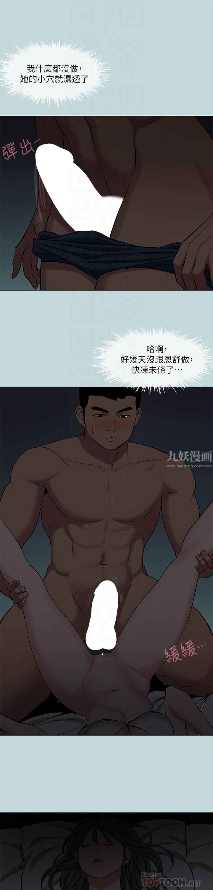 縱夏夜之夢第86話-小穴這麼濕還說不要