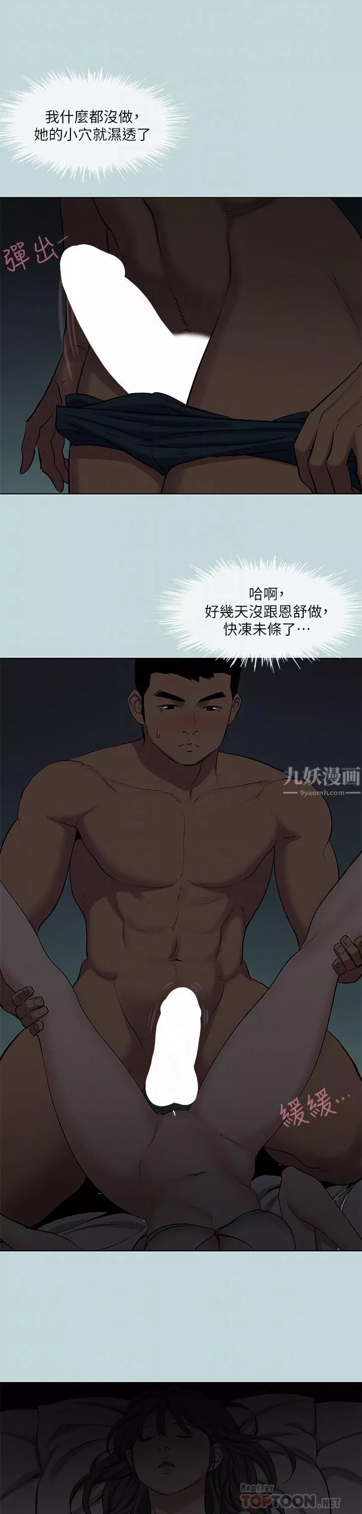 縱夏夜之夢第86話-小穴這麼濕還說不要